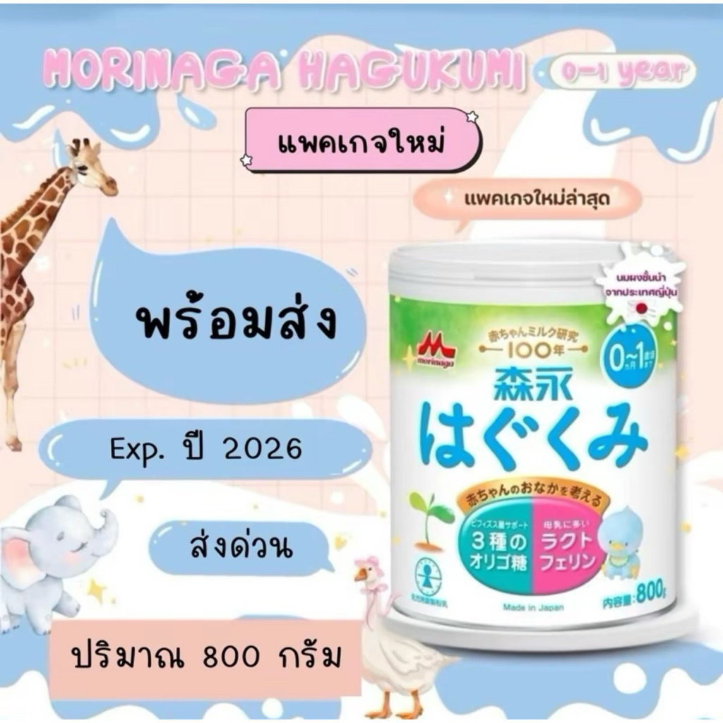 Morinaga Hagumi (new)