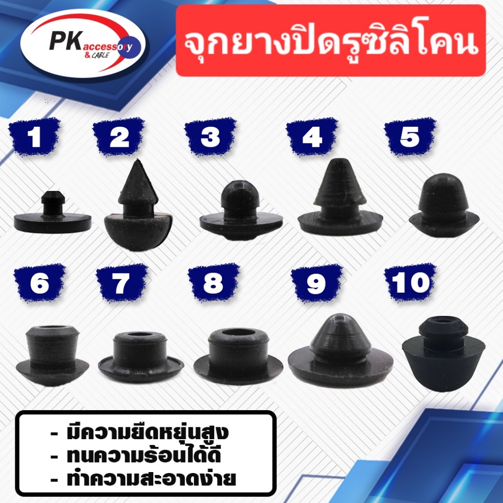 ยางกันกระแทก หรือ ยางอุดรู ทนความร้อนได้ 200องศา มีให้เลือกหลายแบบ