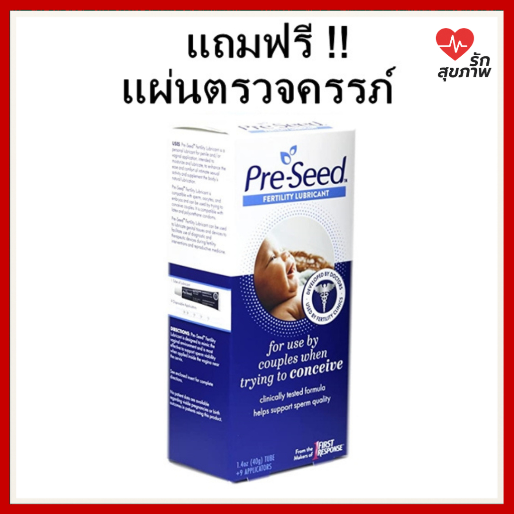 Preseed Fertility Friendly ฟรี ที่ตรวจครรภ์ เจลสำหรับผู้ต้องการมีบุตร ช่วยการเคลื่อนตัวของอสุจิ USA