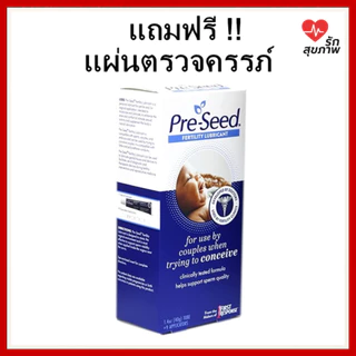 Preseed Fertility Friendly ฟรี ที่ตรวจครรภ์ เจลสำหรับผู้ต้องการมีบุตร ช่วยการเคลื่อนตัวของอสุจิ USA
