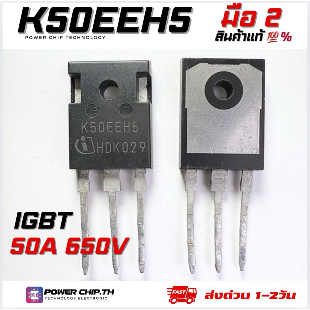 (แท้) K50EEH5  สำหรับเครื่องเชื่อม สินค้าเป็นของถอดจากเครื่อง คุณภาพสูง ยี่ห้อ Infineon IGBT 50A 650