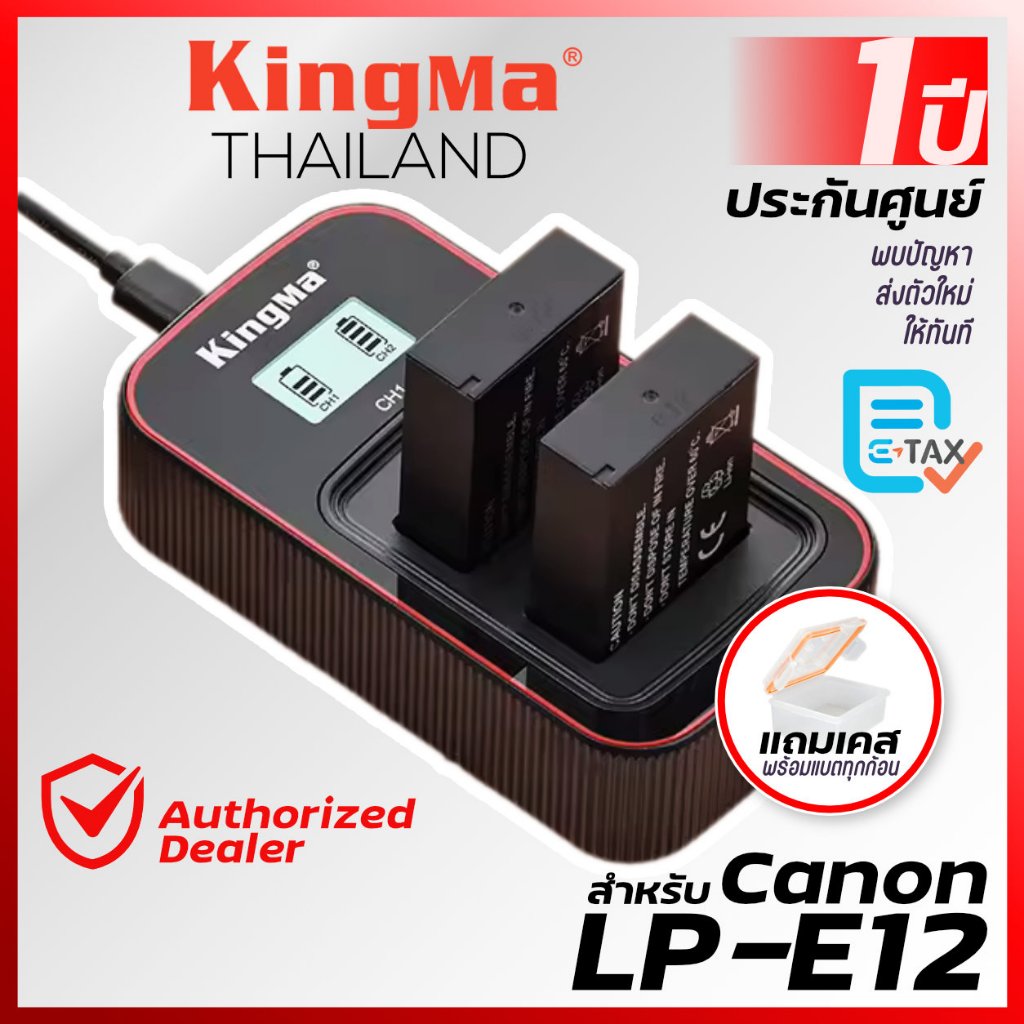 Kingma Canon (LP-E12) แบตกล้อง แท่นชาร์จ [ประกันศูนย์ไทย 1 ปี]