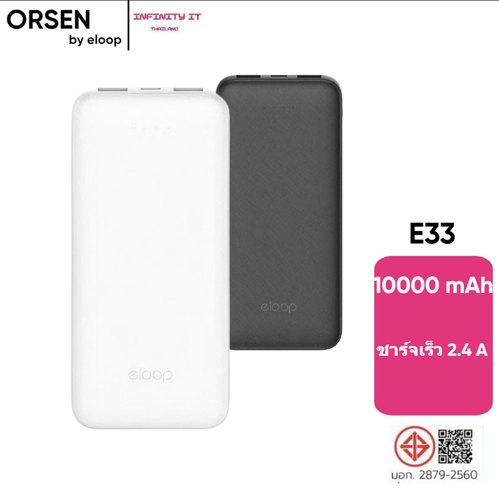 E33 Powerbank 10000mAh ของแท้ 100%