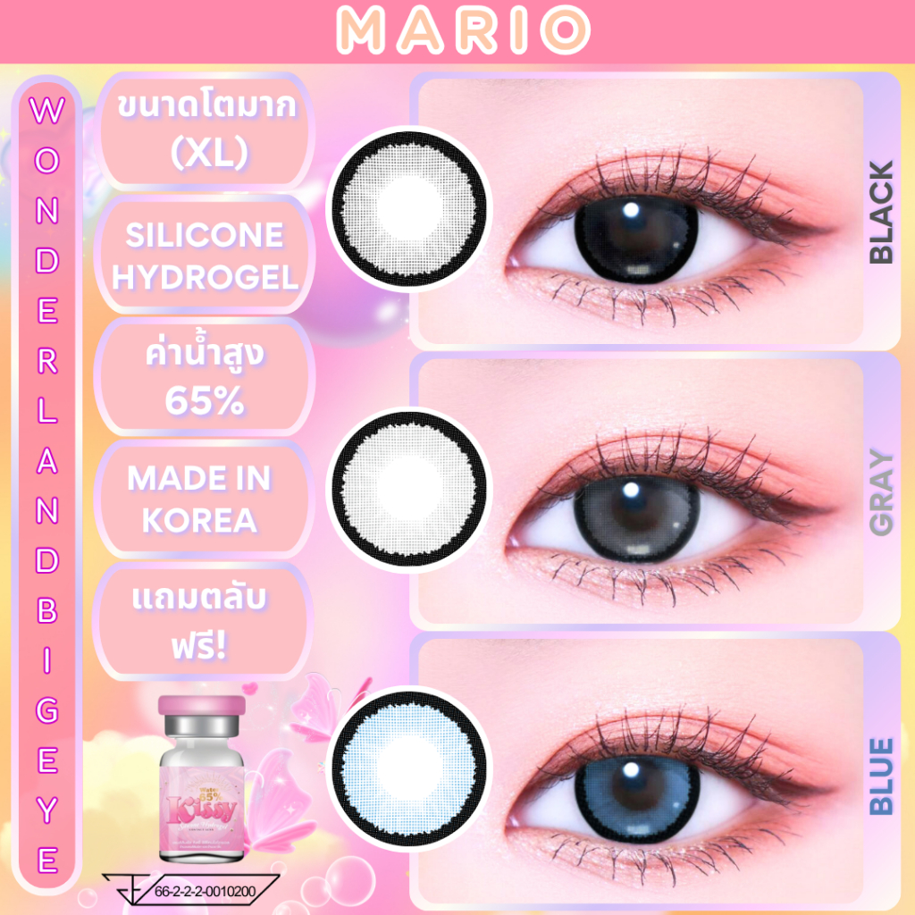 🔥คอนแทคเลนส์ Silicone Hydrogel❤️Size : XL❤️Mario / Terra (Kissylens) Brown / Gray / Black