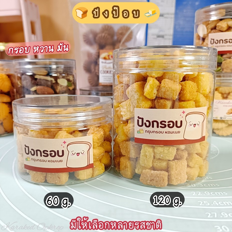 ขนมปังกรอบ ปังป๊อบคาราเมลน้ำผึ้งแท้ 100 %   ปังป๊อบช็อคโกแลตแท้ ปังกรอบ❗ ซื้อครบ 60 บาท ส่งฟรี