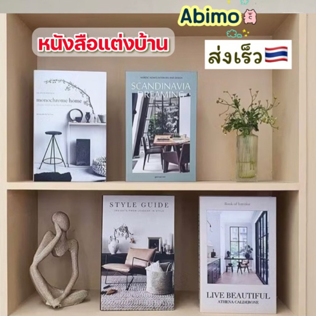 พร้อมส่ง🇹🇭 หนังสือปลอม นิตยสาร หนังสือแต่งบ้าน prop book หนังสือ