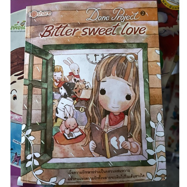 หนังสือ Bitter sweet love