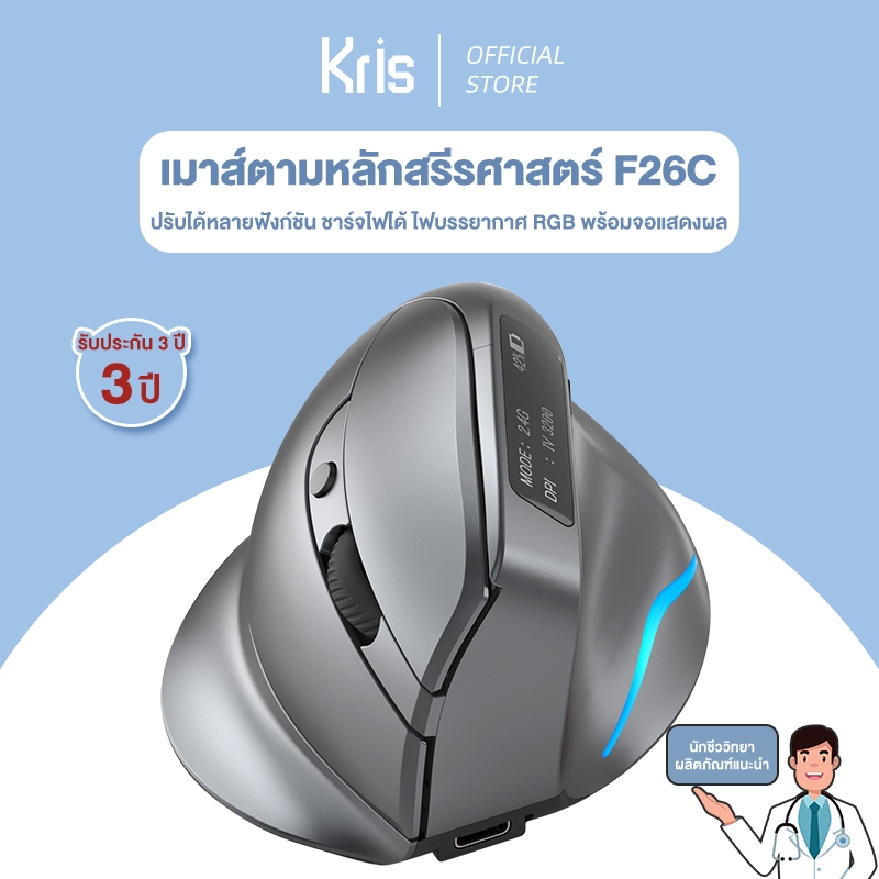 KRIS F-26C เมาส์เกมมิ่งไร้สาย เมาส์สำนักงาน การออกแบบตามหลักสรีรศาสตร์ โหมดคู่ การชาร์จแบบ Type-C, DPI ปรับได้, RGB