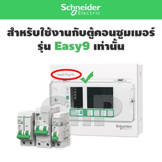 Schneider เซอร์กิตเบรกเกอร์ ลูกย่อย Circuit Breaker 1P 10A - 32A ชไนเดอร์ รุ่น Easy9