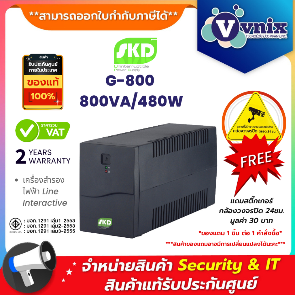 G-800 800VA/480W SKD เครื่องสำรองไฟฟ้า Line Interactive By Vnix Group