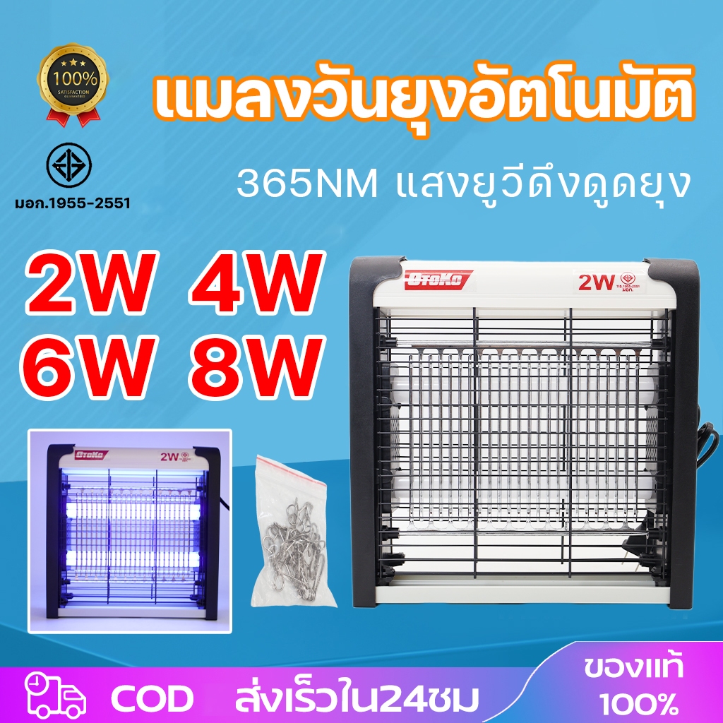 ชาร์จได้ เครื่องช็อตยุง และแมลง เครื่องดักยุง ยุง ที่ดักยุง Pest Killer 30W เครื่องดักยุงแบบช๊อตไฟฟ 4000V