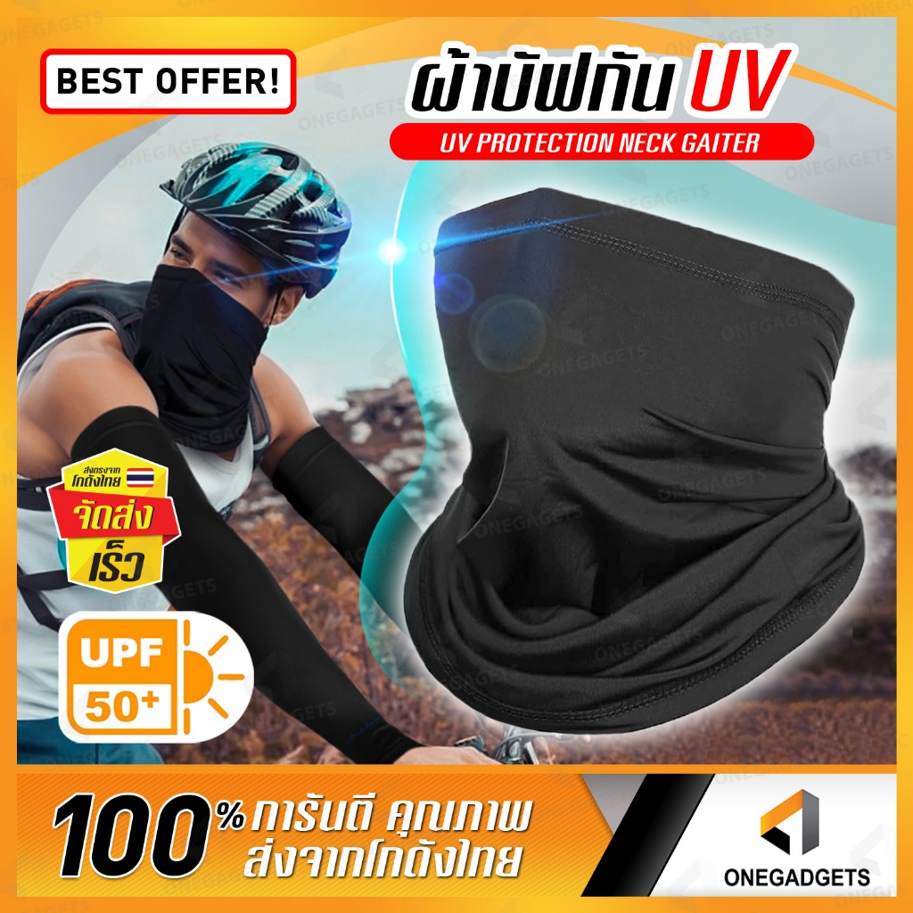 ผ้าบัฟ กันแดด ของแทั กัน UV UPF50+ วัสดุพรีเมี่ยม ผ้าปิดหน้ากันแดด ขับมอเตอร์ไซค์ กันฝุ่น หายใจสะดวก