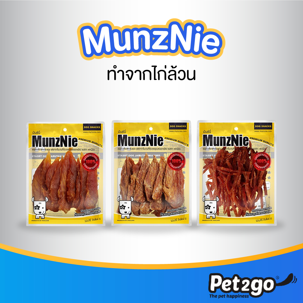 MUNZNIE ขนมสุนัข สันในไก่ ทำจากไก่ล้วนทุกสายพันธ์