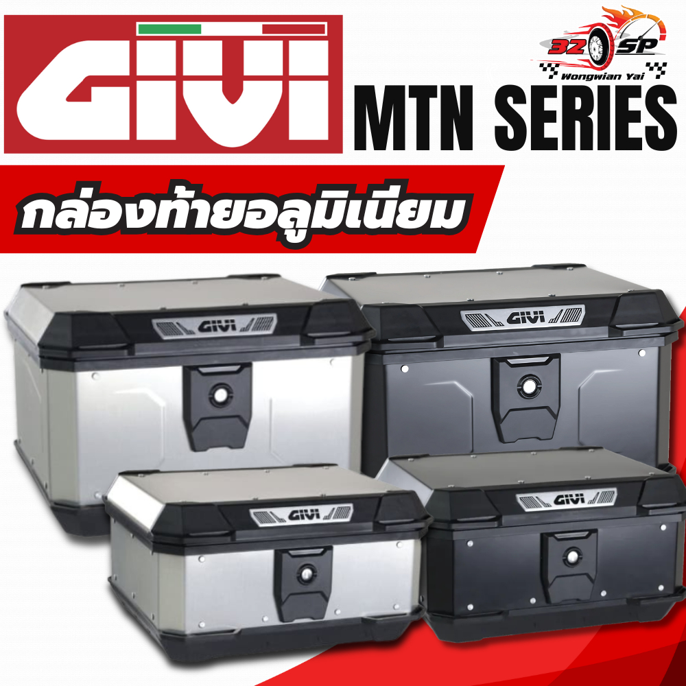 กล่องท้ายอลูมิเนียม GIVI MTN29(WP) / MTN39(WP) MATTERHORN ALUMINIUM TOP CASE ของแท้!! ส่งไว!!