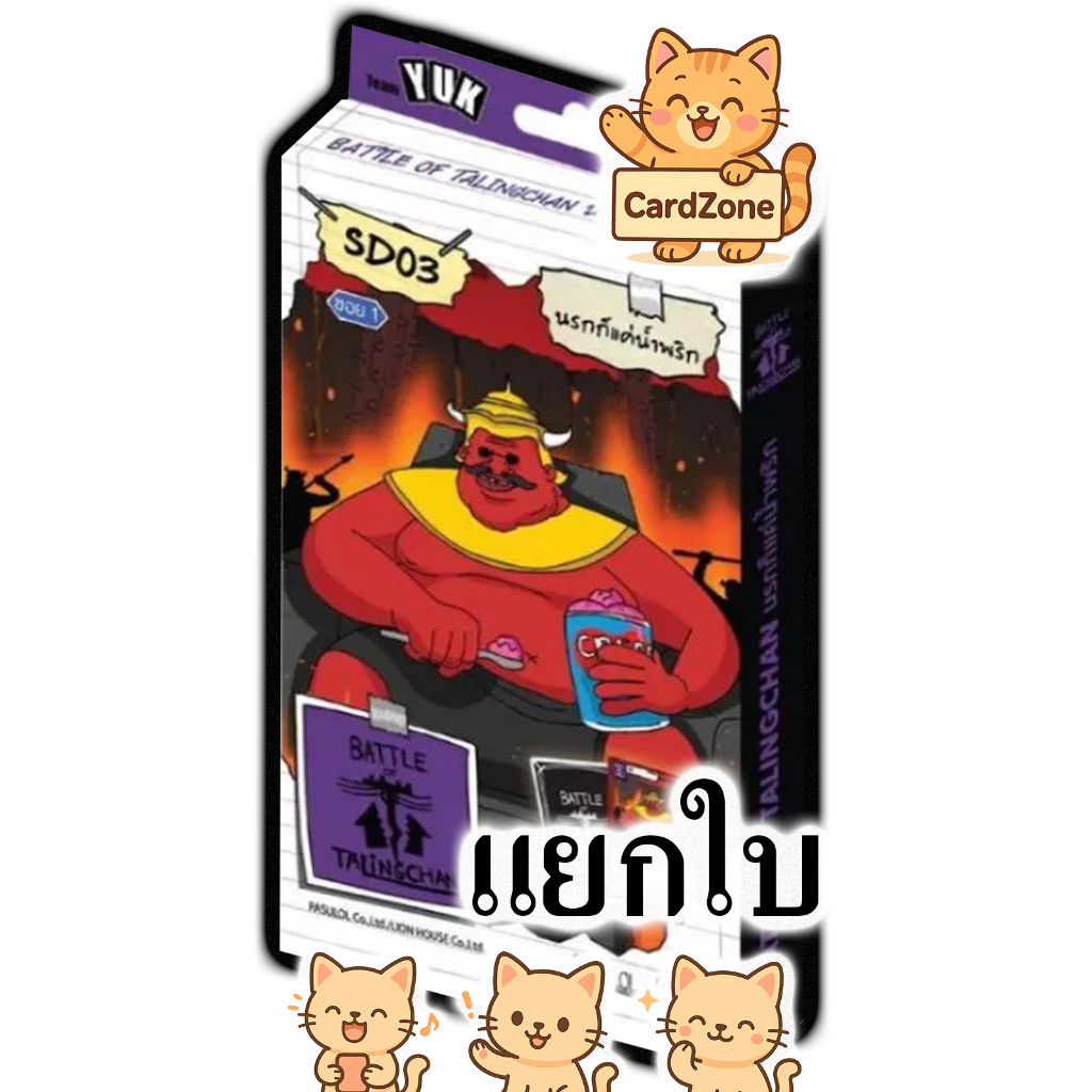 Battle of Talingchan - SD03 นรกก็แค่น้ำพริก แยกใบ