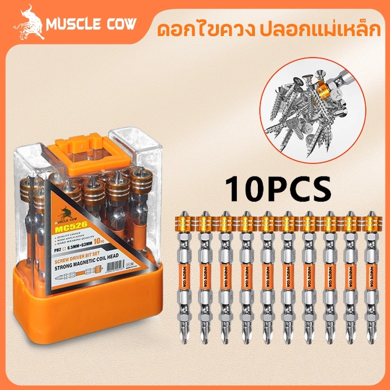 MUSCLE COW ดอกไขควงปลอกแม่เหล็ก 1กล่อง10ดอก ดอกไขควง ดอกไขควงสว่าน ดอกไขควงแฉก หัวแม่เหล็ก ดอกไขควง2หัว น๊อต หัวน๊อต