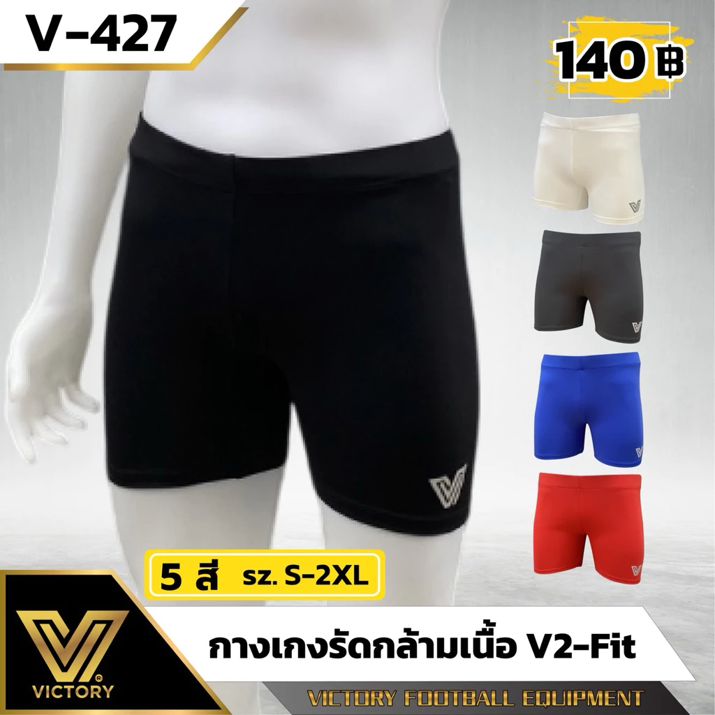 กางเกง V2-fit กางเกงรัดกล้ามเนื้อvictory ( ขาสั้น )