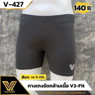 กางเกง V2-fit กางเกงรัดกล้ามเนื้อvictory ( ขาสั้น )