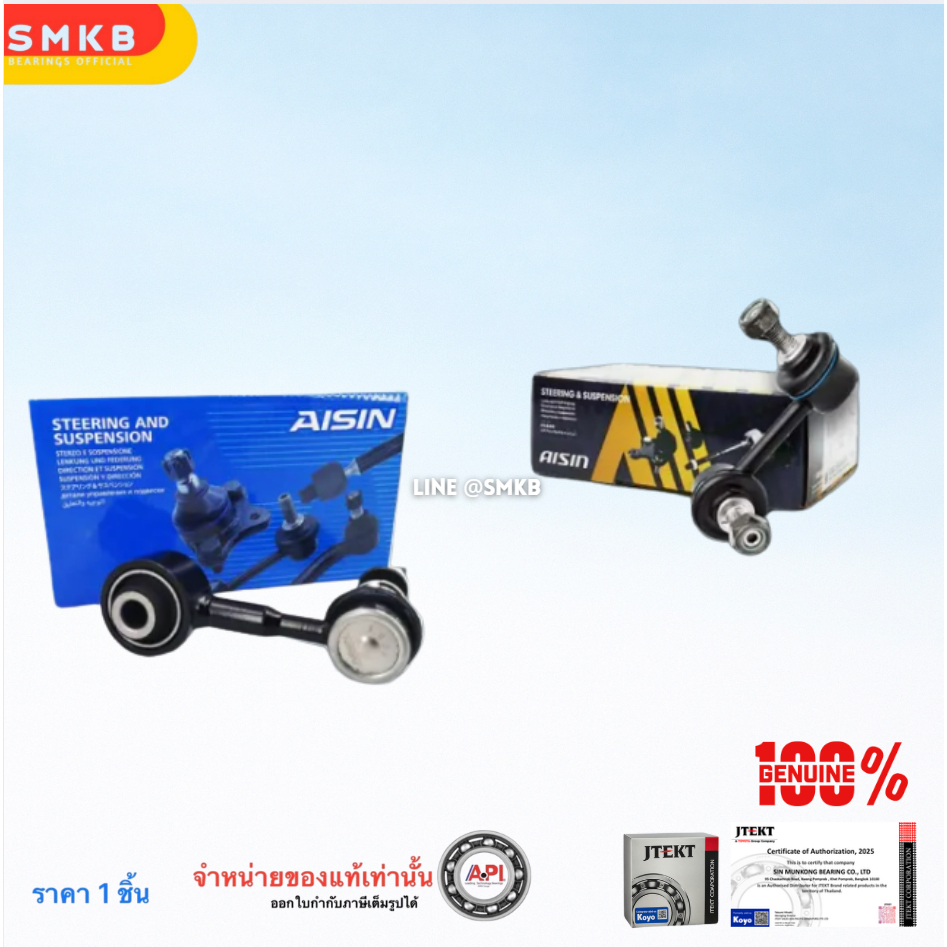Aisin ลูกหมากกันโคลงหน้า Mitsubishi Triton Pajerosport ปี02-13  / ลูกหมากกันโคลง Triton Pajero / MR992309 / MR992310