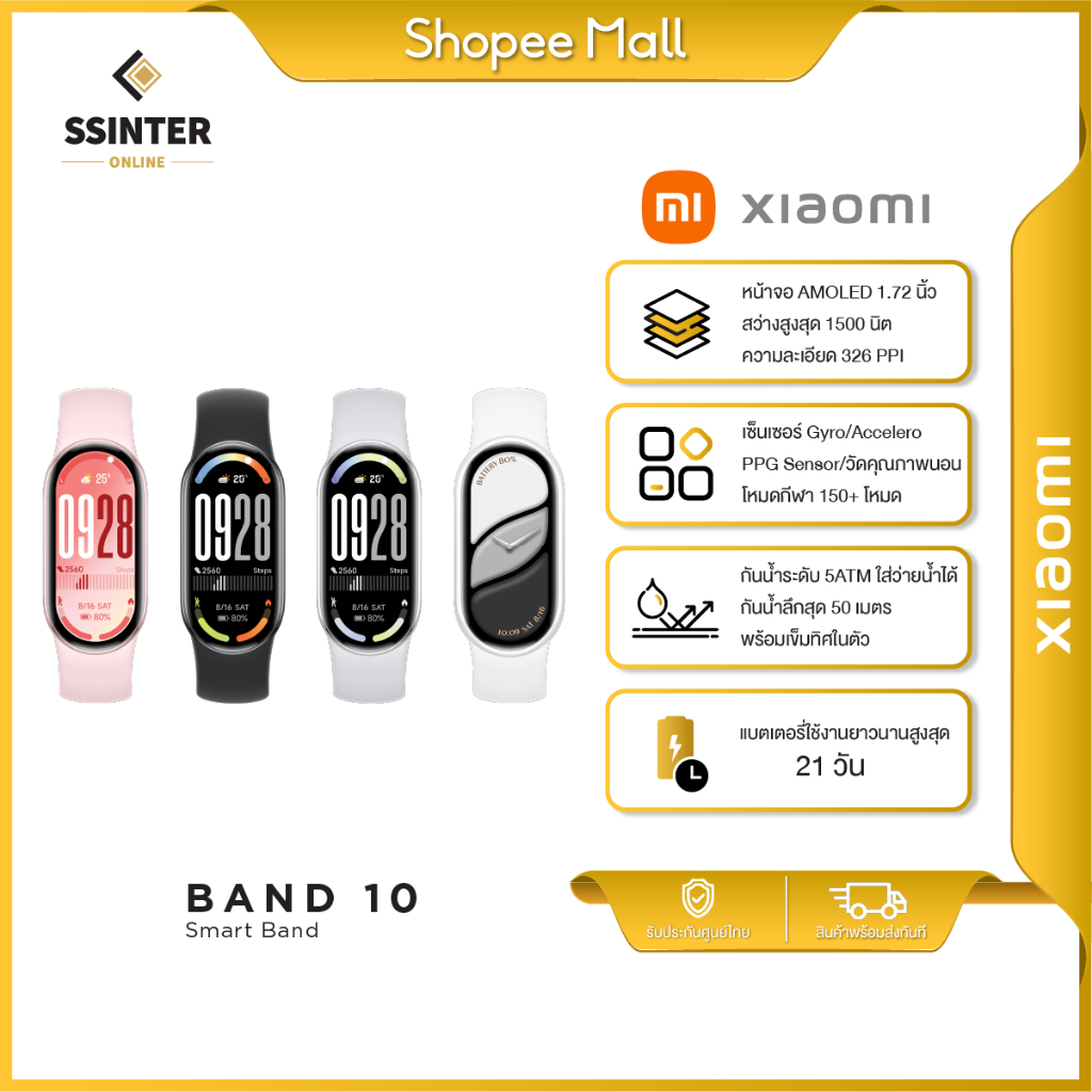 Xiaomi Smart Band 10 สมาร์ทวอทช์ จอ AMOLED ขนาด 1.72 นิ้ว โหมดออกกำลังกายกว่า 150+