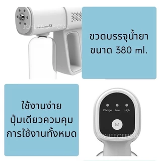 เครื่องพ่น K5 ปืนพ่นแอลกอฮอล์ 380ml. เครื่องพ่นแอลกอฮอล์อัตโนมัติ นาโนฆ่าเชื้อโรค ไร้สาย Nano Blue Light Atomizer
