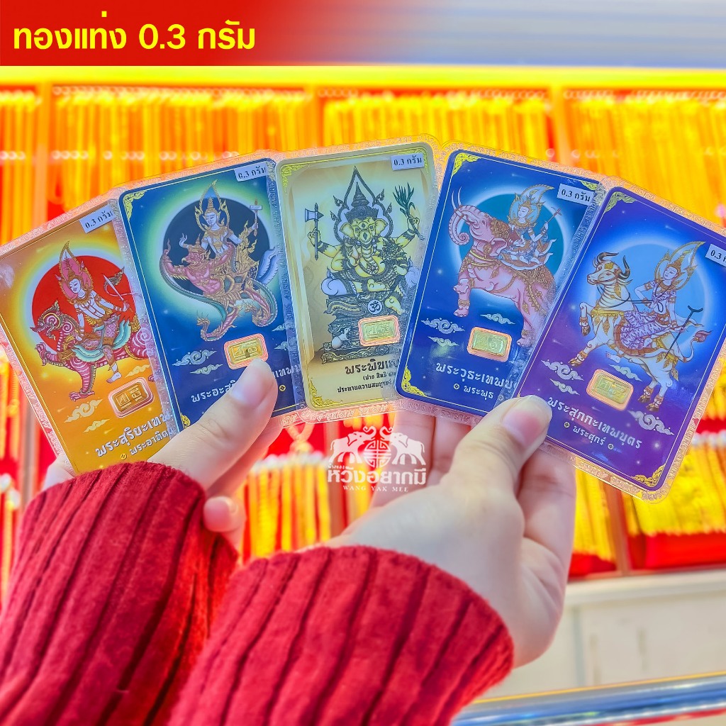 ทองคำแท่ง 0.3 กรัม ทองคำแท้ 96.5%