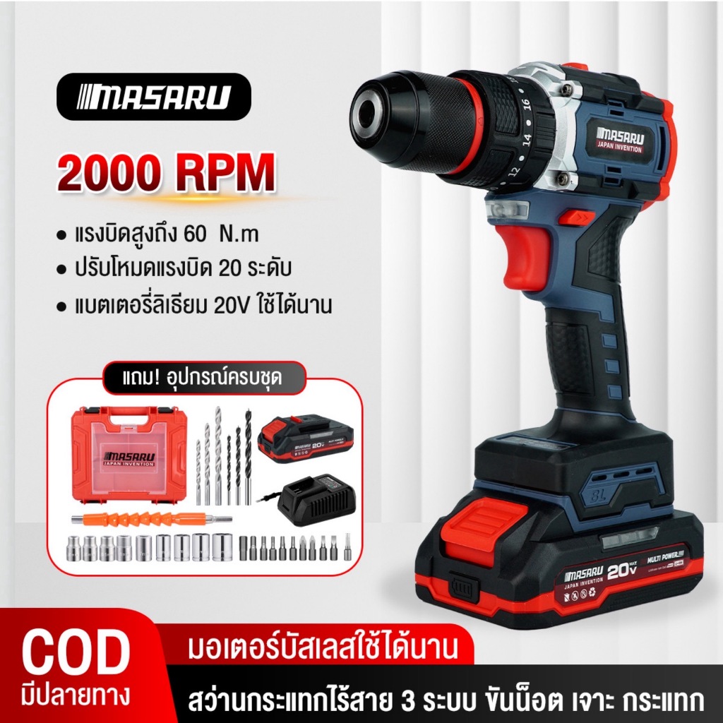 สว่านกระแทกไร้สาย Masaru SCDH-125 3 ระบบ มอเตอร์ Brushless สว่านไฟฟ้า พร้อม ดอกสว่าน อุปกรณ์ครบกล่อง