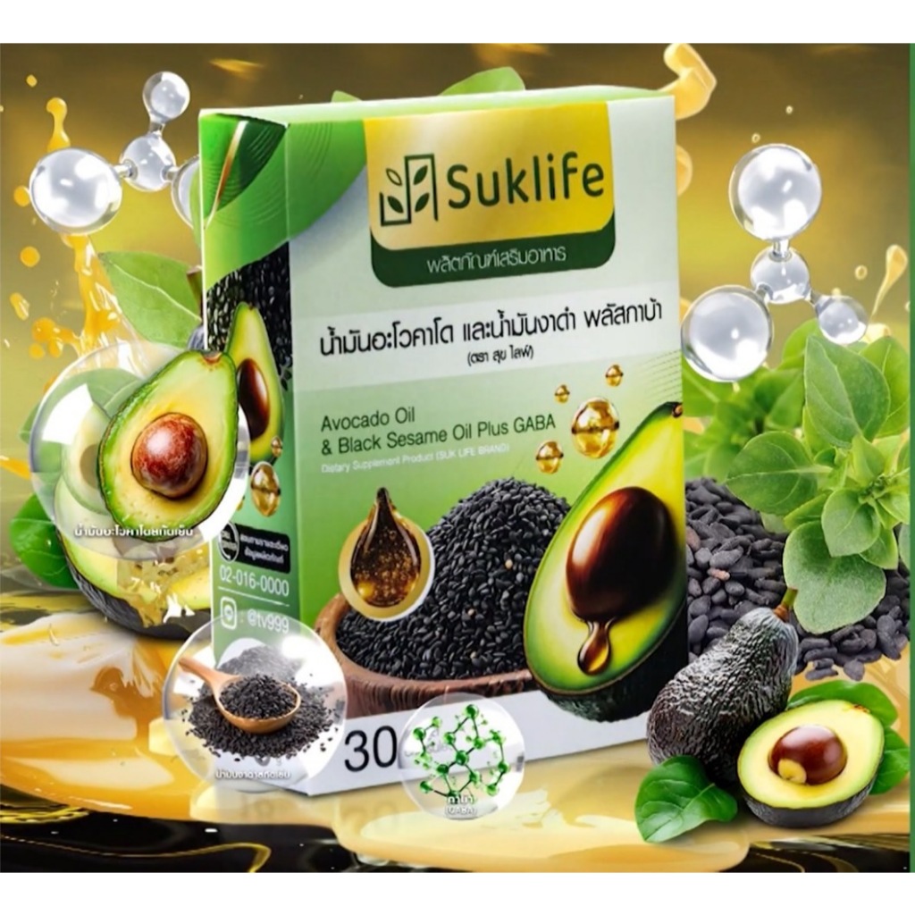 (ของแท้ 100%)  Suklife น้ำมันอะโวคาโดและน้ำมันงาดำ พลัสกาบ้า 1 กล่อง 30 Cap