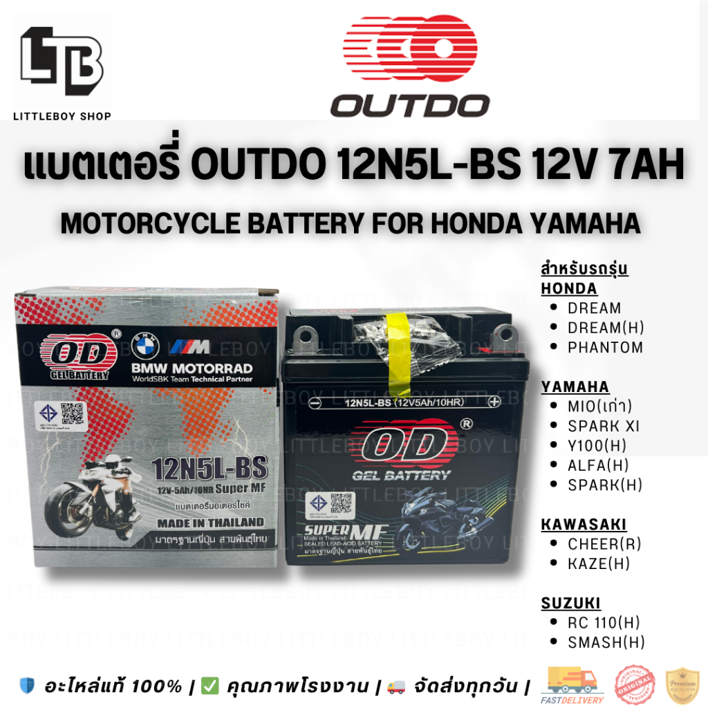 แบตเตอรี่ OUTDO 12N5L-BS 12V 5Ah | Battery for Dream Mio Spark Smash Kaze Phantom