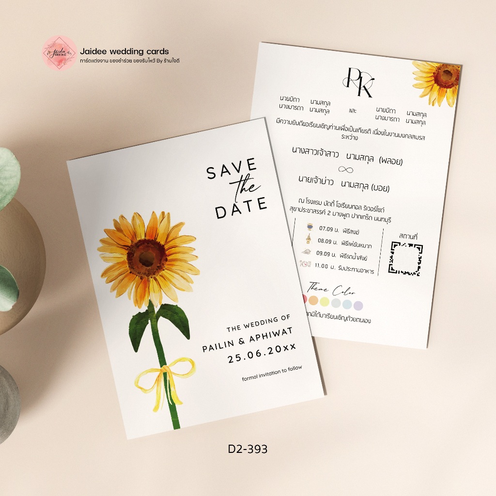 บัตรเชิญ การ์ดเชิญ งานแต่งงาน ธีม ครีม เหลือง น้ำตาล เบจ ดอกทานตะวัน การ์ดงานแต่ง @ร้านใจดี