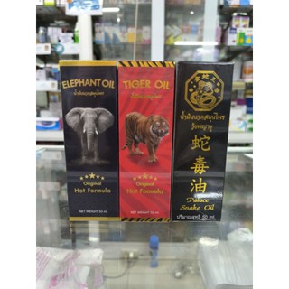 Tiger oil/ Elephant oil/ Snake oil วังพญางู น้ำมันนวดสมุนไพร Massage oil hot formula 50ml