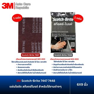 3M Scotch-Brite 7447 7448 แผ่นใยขัด สก๊อตช์ไบรต์ สำหรับใช้งา…