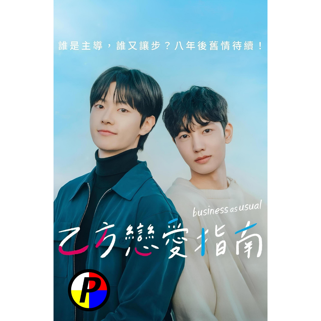 ดีวีดี Movie ใหม่ [Y Series] Business As Usual แผนรักฉบับออฟฟิศ (2025) 7 ตอนจบ หนัง ดีวีดีหนัง