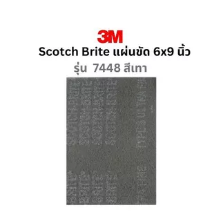 3M Scotch Brite 7496 7447 7448 7445 แผ่นใยขัด สก๊อตซ์-ไบร์ต ขนาด 6X9 นิ้ว