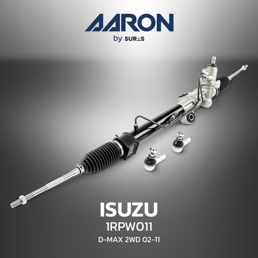 แร็ค พวงมาลัย พาวเวอร์ AARON - ISUZU D-MAX  2WD ปี 02-11 ตรงรุ่น - รหัส 1RPW011- แร็คดีแม็กซ์ ตัวเตี