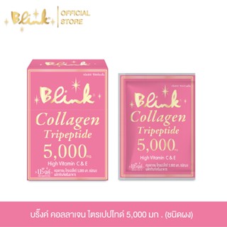 [ 2 กล่อง ] บริ๊งค์ คอลลาเจน ไตรเปปไทด์ 5,000 มก. ชนิดผง