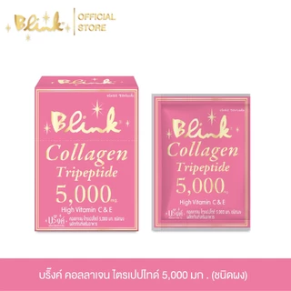 [ 25 ซอง ฟรี 5 ซอง ] บริ๊งค์ คอลลาเจน ไตรเปปไทด์ 5,000 มก. ชนิดผง