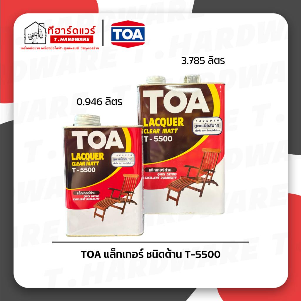 TOA แล็กเกอร์ ชนิดด้าน T-5500