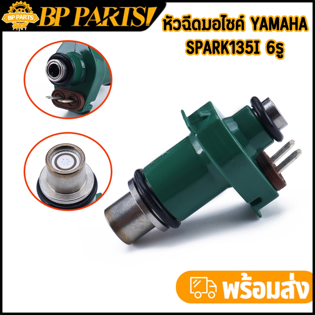 หัวฉีด Spark​135​i​ 125cc 135cc 150cc หัวฉีดแต่งสปาร์ค รองรับน้ำมันทุกประเภท ไม่รั่ว พร้อมส่ง