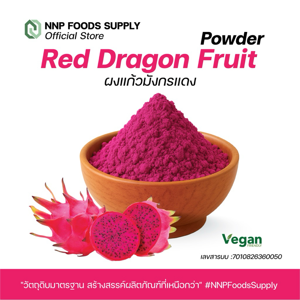 Red dargon fruit ผงแก้วมังกรแดง