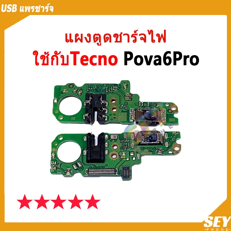 USB แพรชาร์จ ชุดชาร์จ แพรตูด สำหรับTecno Pova 6Pro แผงตูดชาร์จไฟ อะไหล่แท้ ตูดชาร์จ แพรตูดชาร์จ pova6pro