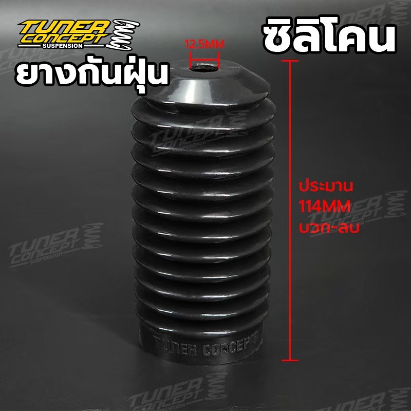 ยางกันฝุ่น(ซิลิโคน)ใส่โช๊คสตรัทรถทุกรุ่น ทุกยี่ห้อที่มีขนาดแกน 12.5มม และ 20มม โลโก้ TUNER CONCEPT