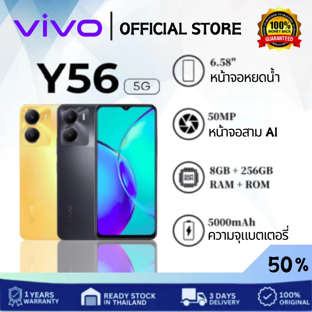 VIVO Y56 5G RAM 8GB ROM 256GB | แบตเตอรี่ขนาดใหญ่ 5000mAh | ชิปเซ็ต MediaTek MT6833 Dimensity 700