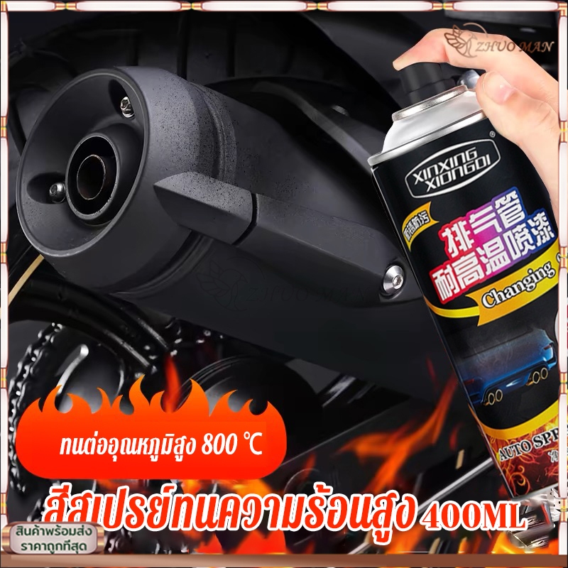 สีสเปรย์พ่นเครื่องยนต์ สีสเปรย์ทนความร้อนสูง สีสเปรย์ซามูไร ทนต่ออุณหภูมิสูง 800 ℃ 400ML ใช้พ่นท่อไอ