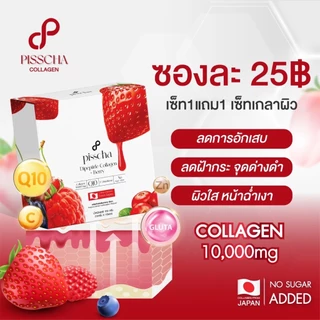 Pisscha Collagen พิชชา คอลลาเจน 🔥4เเถม7🔥 (1กล่อง/10ซอง)