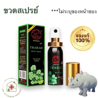 แรดสเปรย์ 12 ml ตราแรด ตราแลด ทาราด้า เฮิร์บสเปรย์ Spray Trarad lad Spary แลดสเปรย์