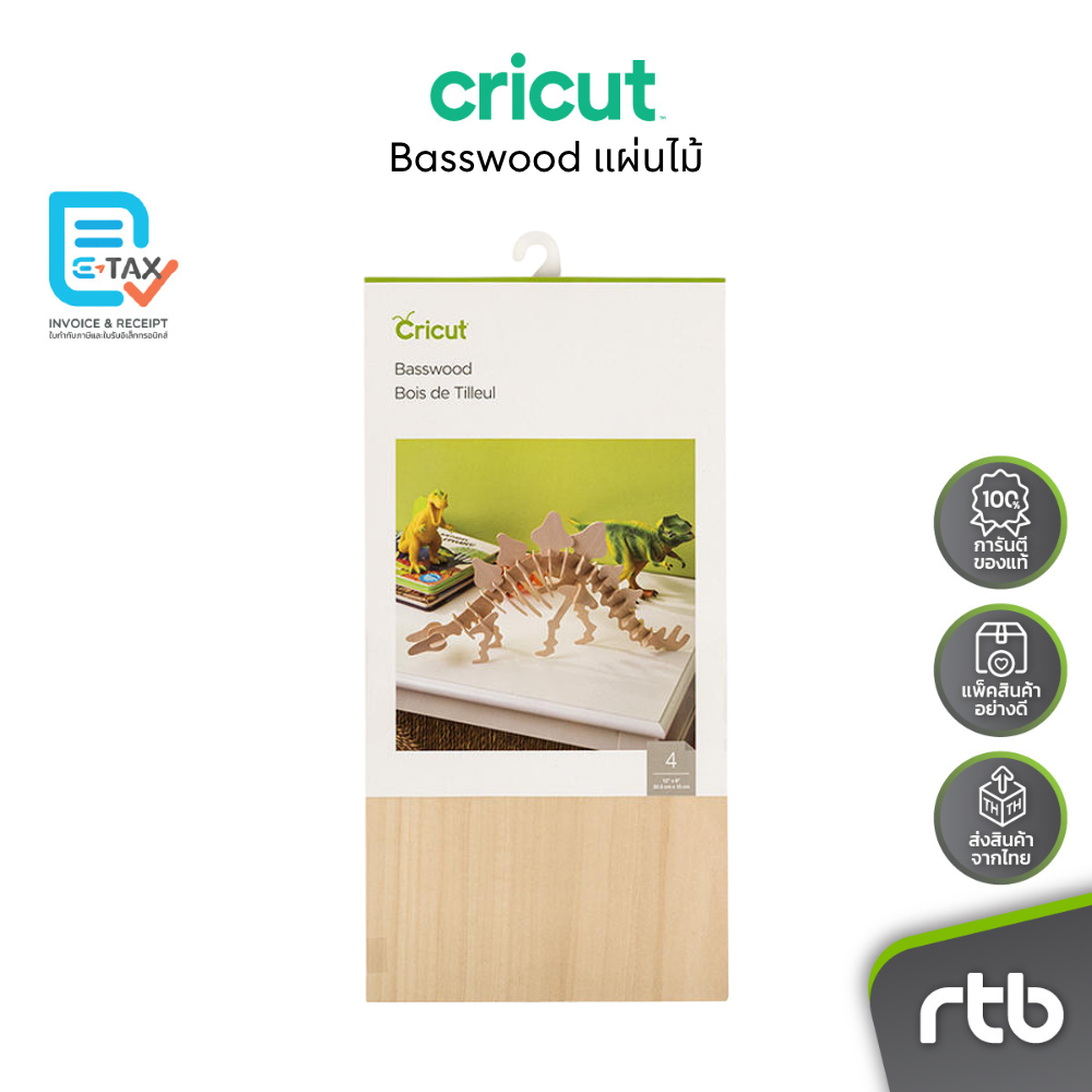 Cricut Basswood แผ่นไม้สำหรับใช้กับเครื่อง Cricut Maker3