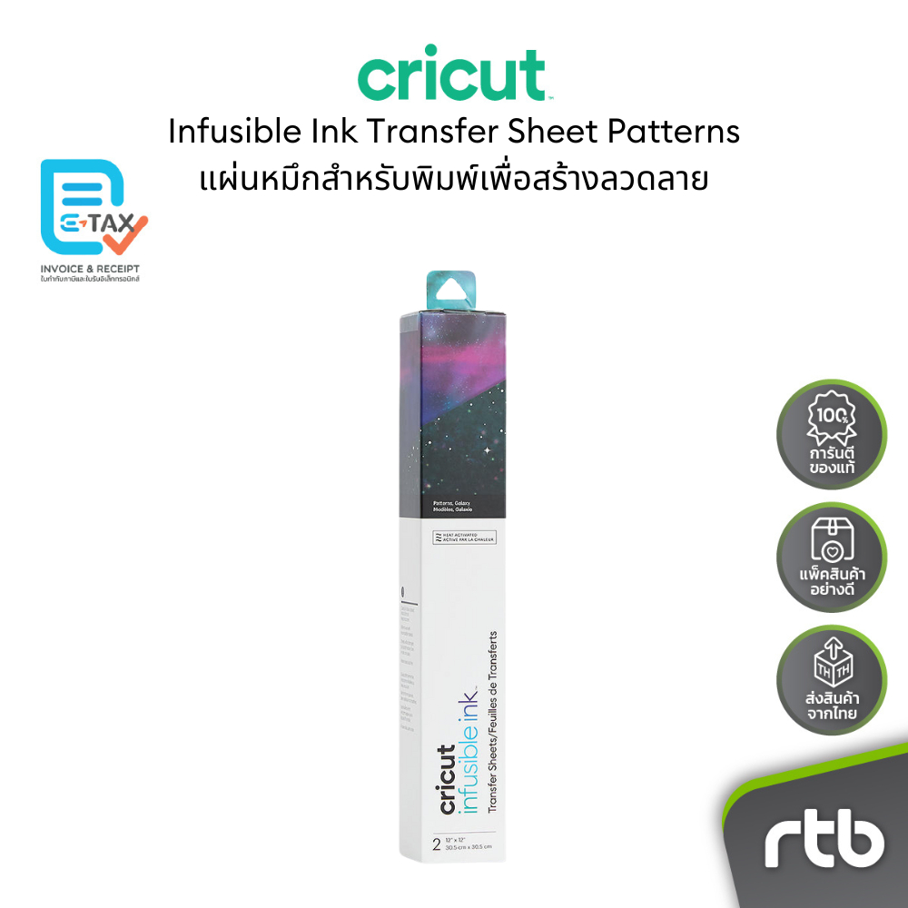 Cricut Infusible Ink Transfer Sheet Patterns แผ่นหมึกสำหรับพิมพ์เพื่อสร้างลวดลายลงบนชิ้นงาน by RTB
