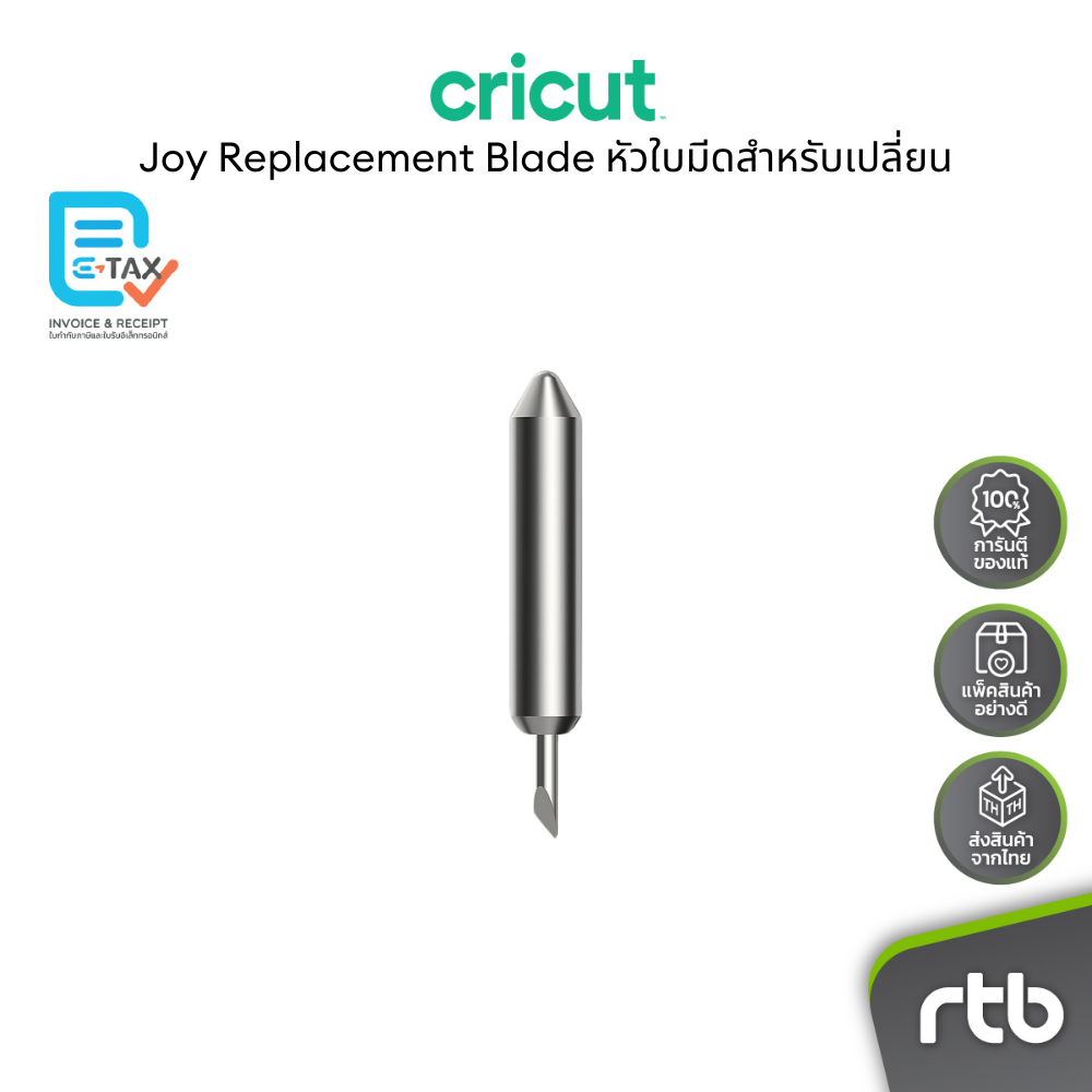 Cricut Joy Replacement Blade หัวใบมีดสำหรับเปลี่ยน ใช้กับเครื่องตัดรุ่น Cricut Joy
