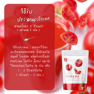 ผงมะเขือเทศ ขนาด 100 กรัม ออร์แกนิค ( Tomato Powder )